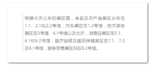 第三屆進(jìn)博會企業(yè)商業(yè)展區(qū)說明