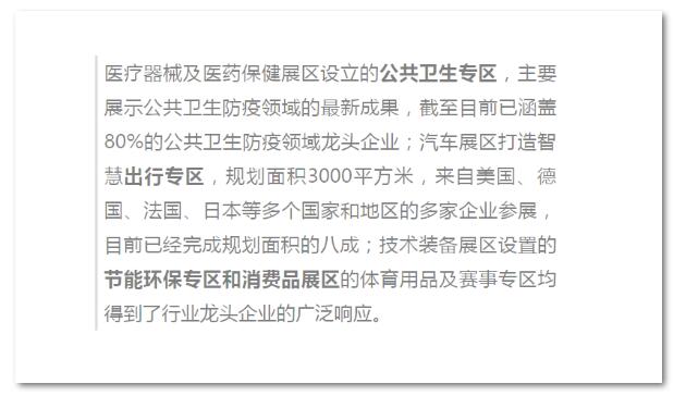 第三屆進(jìn)博會企業(yè)商業(yè)展區(qū)說明