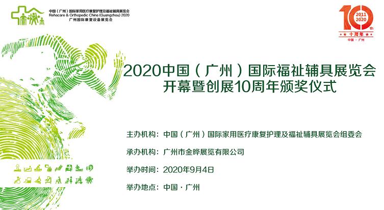 廣州國際康復設(shè)備展覽會.jpg