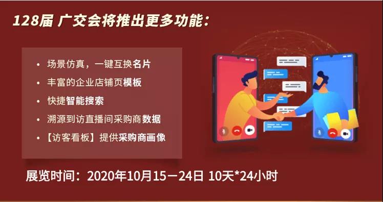 2020線上廣交會(huì)多久開展？廣交會(huì)怎么參觀？