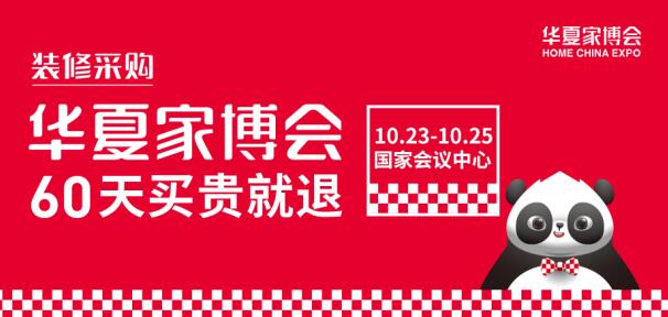 北京家博會多久開展？開展地址在哪？