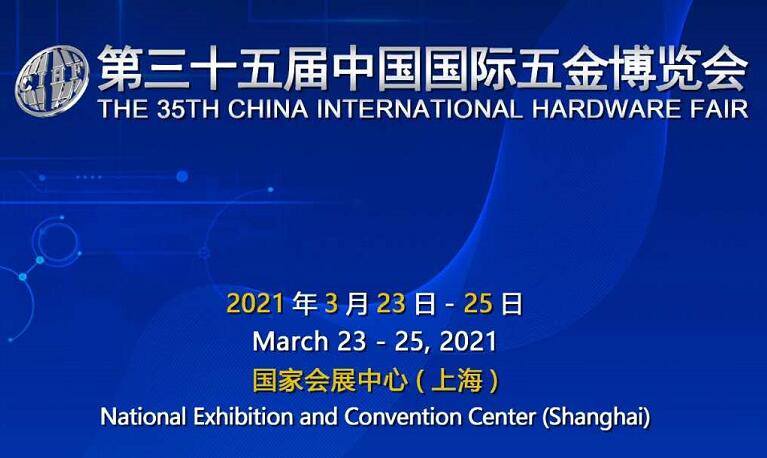 2022上海國際五金展什么時(shí)候開展？上海五金展臺(tái)設(shè)計(jì)搭建公司解答