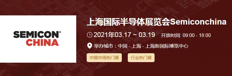 2022上海國(guó)際半導(dǎo)體展什么時(shí)間開(kāi)展？上海半導(dǎo)體展會(huì)展臺(tái)搭建公司解答