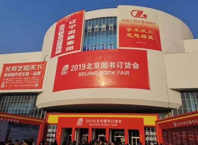 2021年北京圖書訂貨會(huì)多久舉行？舉行地址在哪里？