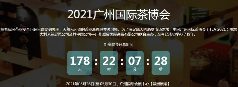 2021廣州國際茶博會(huì)開展地址在哪？茶博會(huì)展臺(tái)搭建公司解答